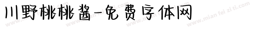 川野桃桃酱字体转换