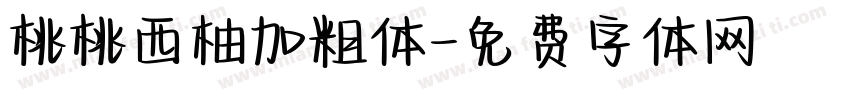 桃桃西柚加粗体字体转换