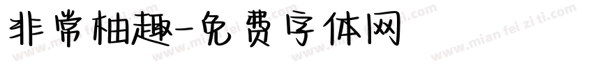 非常柚趣字体转换