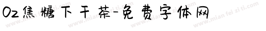 Oz焦糖下干茶字体转换