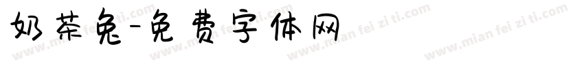 奶茶兔字体转换