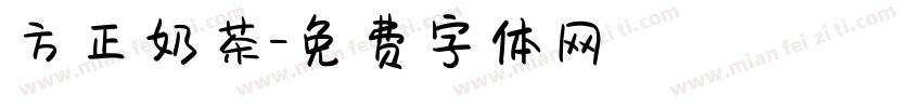 方正奶茶字体转换