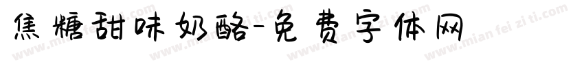 焦糖甜味奶酪字体转换