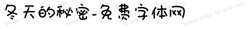 冬天的秘密字体转换
