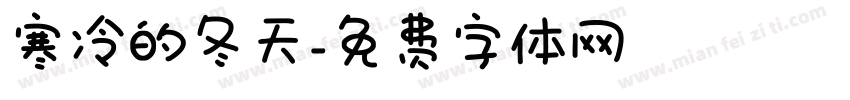 寒冷的冬天字体转换