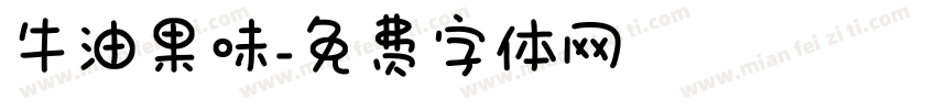牛油果味字体转换