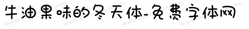 牛油果味的冬天体字体转换