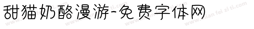 甜猫奶酪漫游字体转换