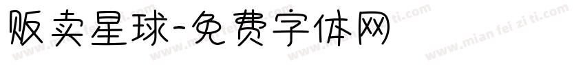 贩卖星球字体转换
