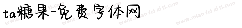 ta糖果字体转换