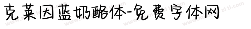 克莱因蓝奶酪体字体转换