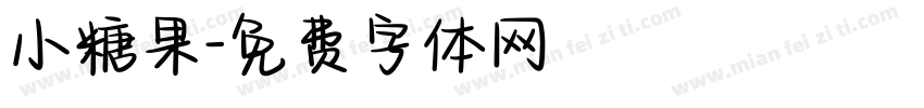 小糖果字体转换