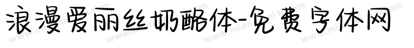 浪漫爱丽丝奶酪体字体转换