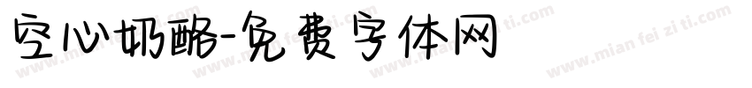 空心奶酪字体转换