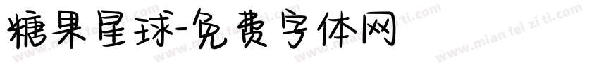 糖果星球字体转换