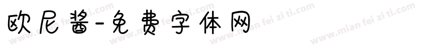 欧尼酱字体转换