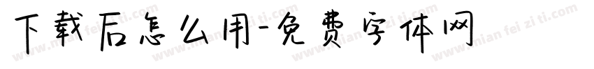 下载后怎么用字体转换