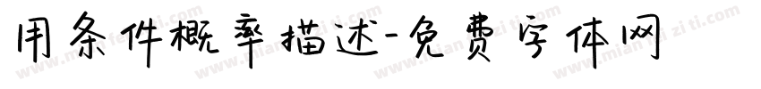 用条件概率描述字体转换