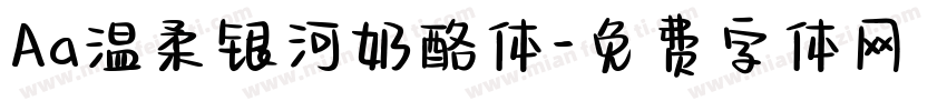 Aa温柔银河奶酪体字体转换