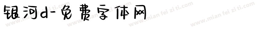 银河d字体转换