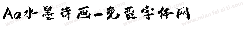 Aa水墨诗画字体转换