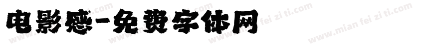 电影感字体转换