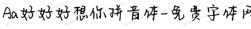 Aa好好好想你拼音体字体转换