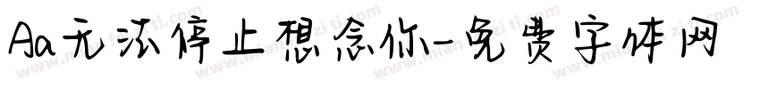 Aa无法停止想念你字体转换