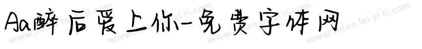 Aa醉后爱上你字体转换