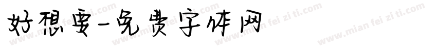 好想要字体转换
