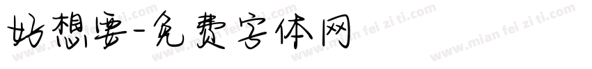好想要字体转换