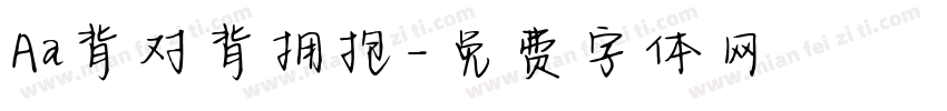 Aa背对背拥抱字体转换