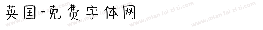 英国字体转换