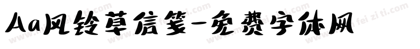 Aa风铃草信笺字体转换