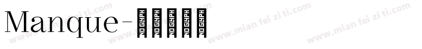 Manque字体转换
