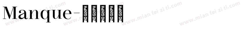 Manque字体转换