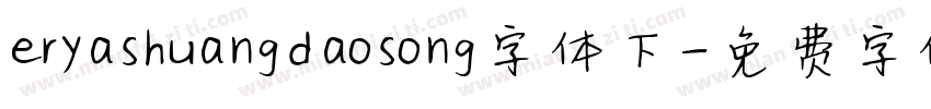eryashuangdaosong字体下字体转换