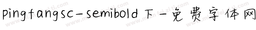 pingfangsc-semibold下字体转换