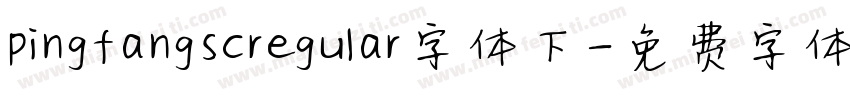 pingfangscregular字体下字体转换