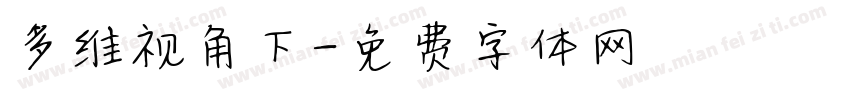 多维视角下字体转换