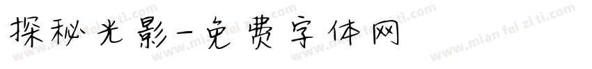 探秘光影字体转换