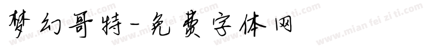 梦幻哥特字体转换