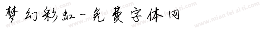 梦幻彩虹字体转换