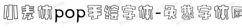 小麦体pop手绘字体字体转换