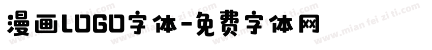 漫画LOGO字体字体转换