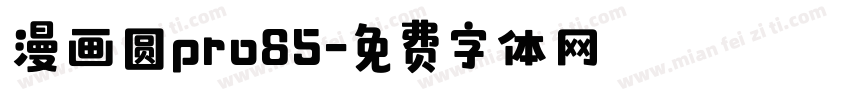 漫画圆pro85字体转换