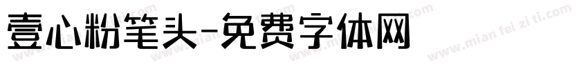 壹心粉笔头字体转换