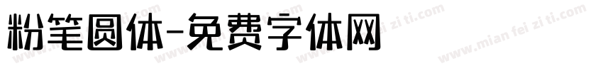 粉笔圆体字体转换