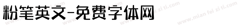 粉笔英文字体转换