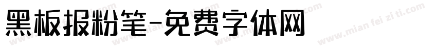 黑板报粉笔字体转换